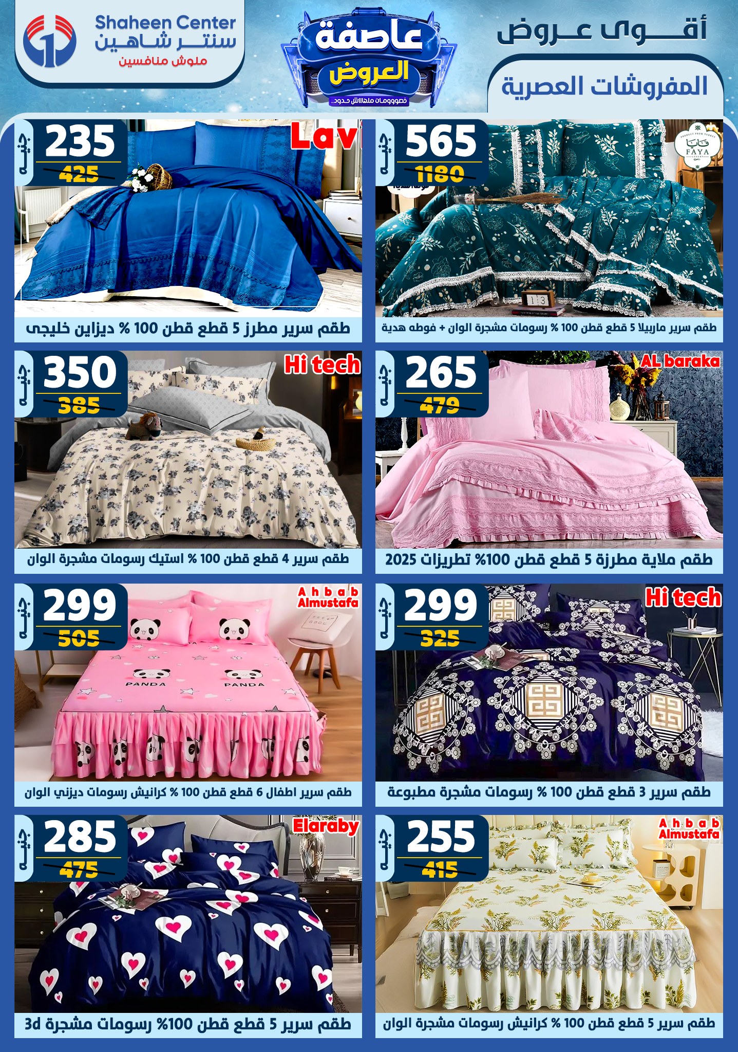 shaheen-center offers from 20feb to 26feb 2025 عروض سنتر شاهين من 20 فبراير حتى 26 فبراير 2025 صفحة رقم 71